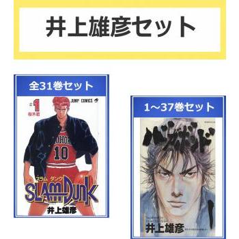 井上雄彦 セット(68冊セット)SLAM DUNK スラムダンク 全 31 巻 +