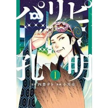 [520881]パリピ孔明(25冊セット)第 1〜25 巻 レンタル落ち【全巻 コミック・本 中古 Comic】レンタル落ち パリピ孔明(25冊セット)第 1〜25 巻 レンタル落ち セット 中古