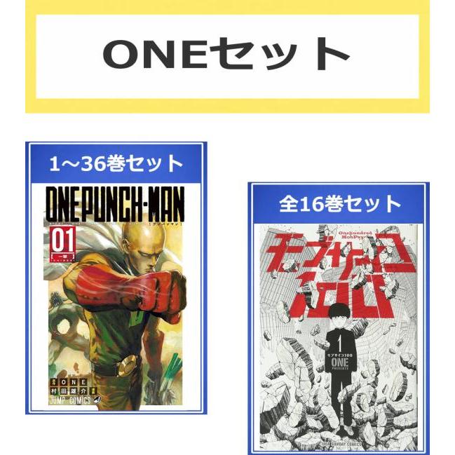 モブサイコ　全巻ワンパンマン　全巻セット　1-36巻 ONE セット(52冊セット)ワンパンマン 第 1〜36 巻 + モブサイコ100 全