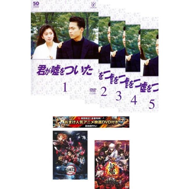 新品ケース交換済み　フジテレビ開局50周年記念『抱きしめたい！』DVD9枚セット フジテレビ開局50周年記念DVD 君が嘘をついた 全7枚 第1回〜第9回 最終
