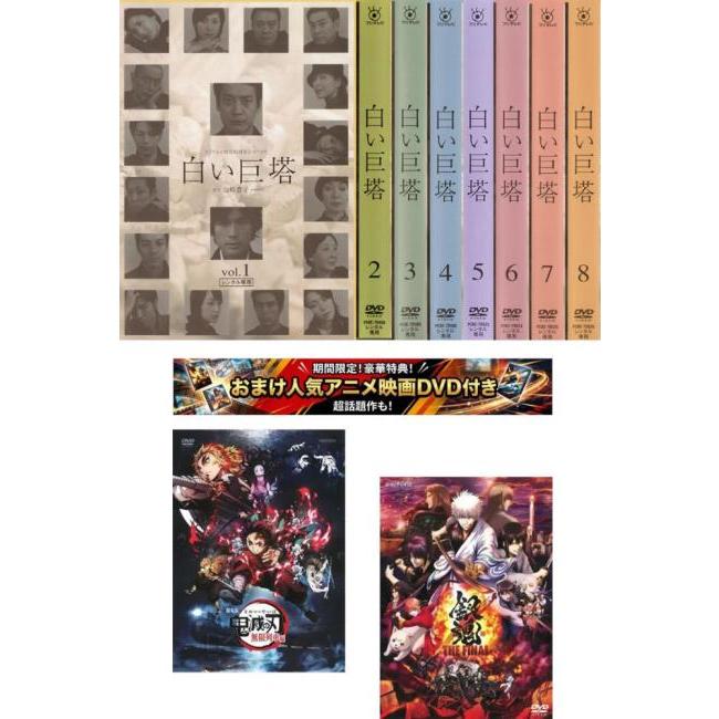 DVD 白い巨塔 全8枚 第1話～最終話 レンタル落ち 全巻セット DVD