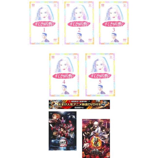 すてきな片想い 全7枚 【劇場版 鬼滅の刃 無限列車編 + 銀魂 THE FINAL