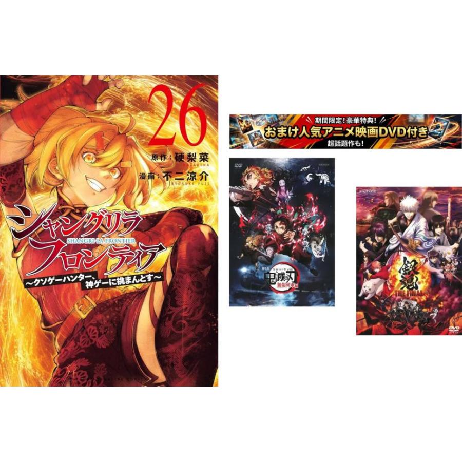 シャングリラ・フロンティア クソゲーハンター、神ゲーに挑まんとす 1