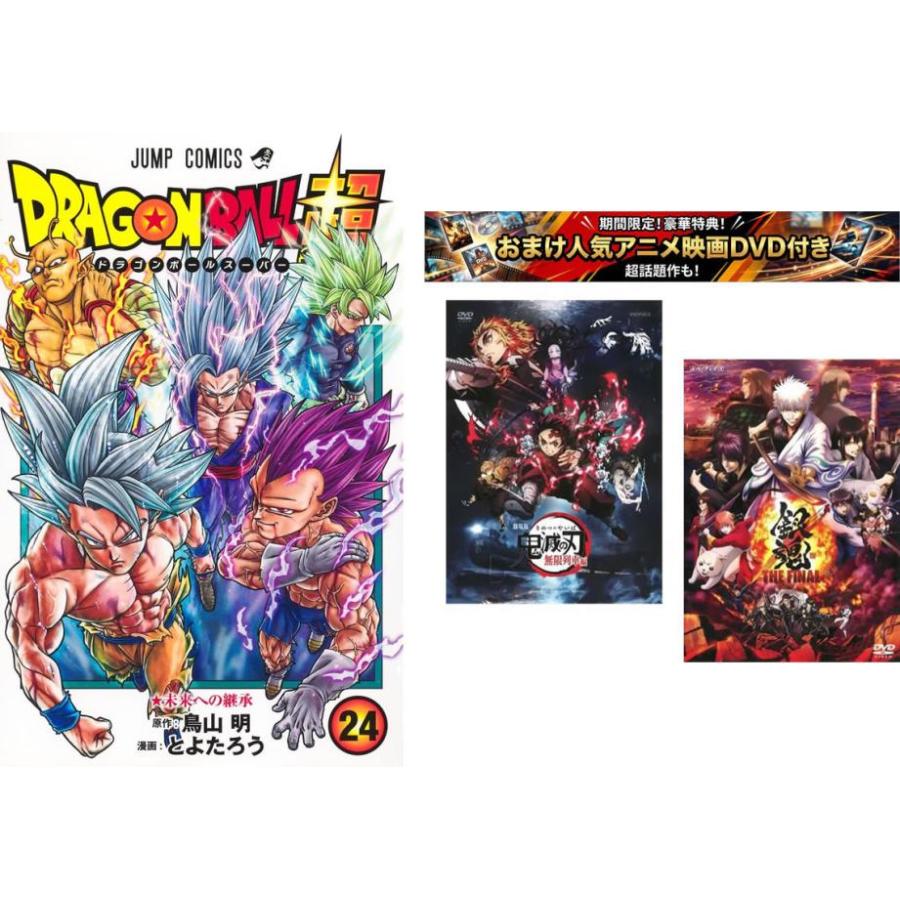 ドラゴンボール超 漫画 全巻セット 1-24巻 鳥山明 2607cv024