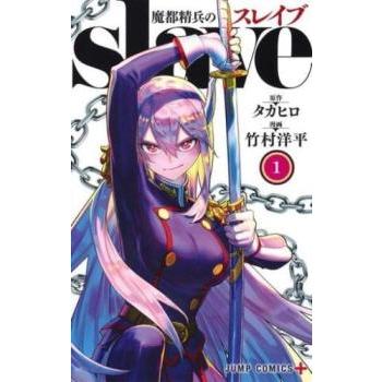 魔都精兵のスレイブ(21冊セット)第 1〜21 巻 レンタル落ち セット 中古