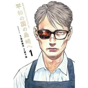 平和の国の島崎へ(12冊セット)第 1〜12 巻 レンタル落ち セット 中古