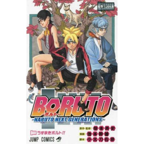 BORUTO ボルト(28冊セット)NARUTO NEXT GENERATIONS 第 1〜20 巻 + TWO