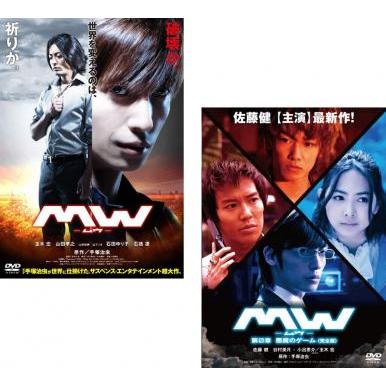 Mw ムウ Mw ムウ 第0章 悪魔のゲーム 全2枚 レンタル落ち 全巻セット 中古 Dvd お宝島 通販 Yahoo ショッピング