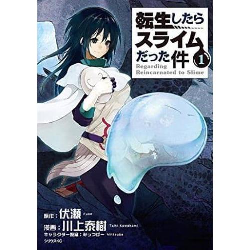 [533840]転生したらスライムだった件(32冊セット)第 1〜32 巻 レンタル落ち【全巻 コミック・本 中古 Comic】レンタル落ち 転生したらスライムだった件(32冊セット)第 1〜32 巻 レンタル落ち