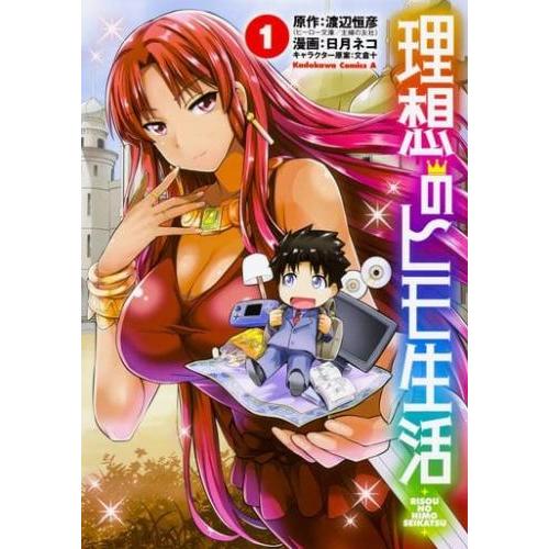 理想のヒモ生活(26冊セット)第 1〜26 巻 レンタル落ち セット 中古