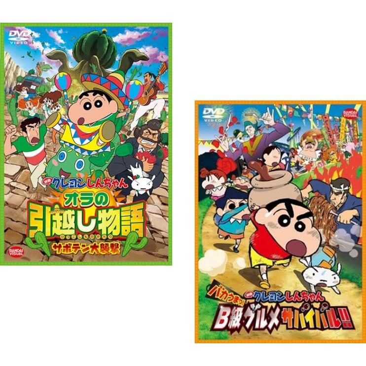 映画 クレヨンしんちゃん オラの引越し物語 ＆ B級グルメサバイバル