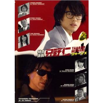 特命係長 只野仁 リターンズ レンタル落ち 中古 DVD : お宝島 - 通販