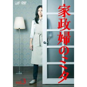 ケース無::家政婦のミタ 3(第5話〜第6話) レンタル落ち 中古 DVD | 