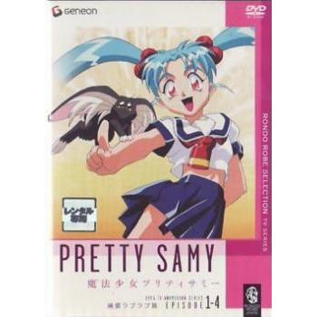 DVD 魔法少女プリティサミー DVD全巻完結セット