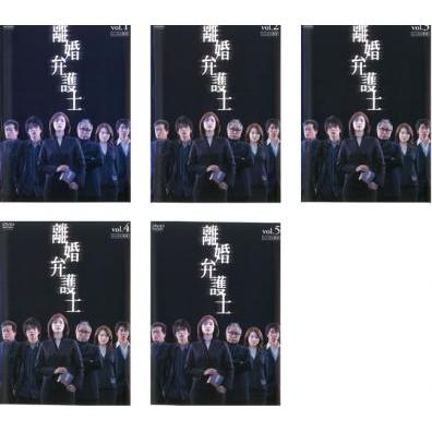 離婚弁護士 全5枚 第1話〜第10話 最終 レンタル落ち 全巻セット 中古