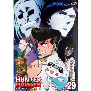 Hunter Hunter ハンター ハンター 29 キメラアント編 5 レンタル落ち 中古 Dvd お宝島 通販 Yahoo ショッピング