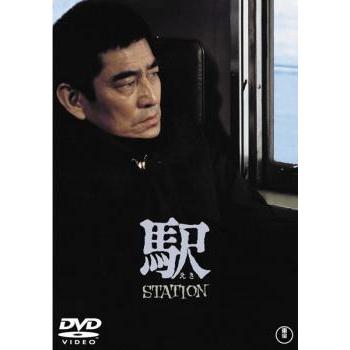 駅 STATION ステーション レンタル落ち 中古 DVD | 