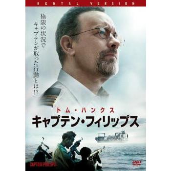 ケース無::キャプテン・フィリップス レンタル落ち 中古 DVD : お宝島