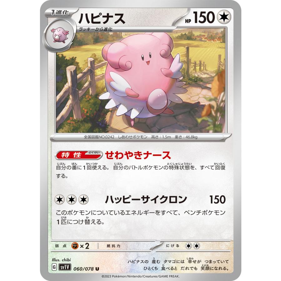 trc-1735] 【中古】 ポケモンカードゲーム ハピナス SV1V 060