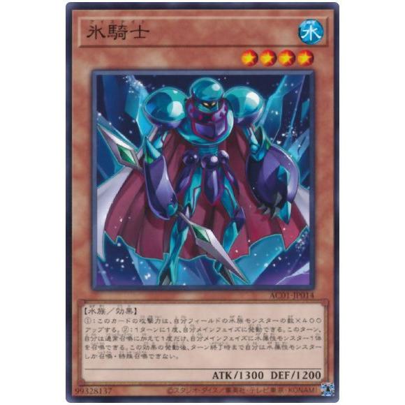 trc-4370] 【中古】 遊戯王OCG デュエルモンスターズ 氷騎士