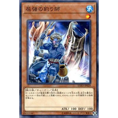 trc-4417] 【中古】 遊戯王OCG デュエルモンスターズ 屈強の釣り師