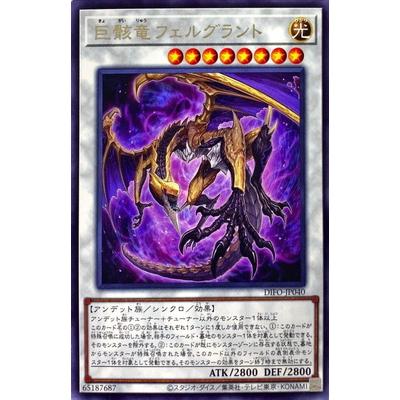 遊戯王 巨神竜フェルグラント プレイマット 遊戯王 巨神竜フェルグラント プレイマット
