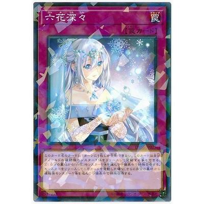 trc-5099] 【中古】 遊戯王OCG デュエルモンスターズ 六花深々