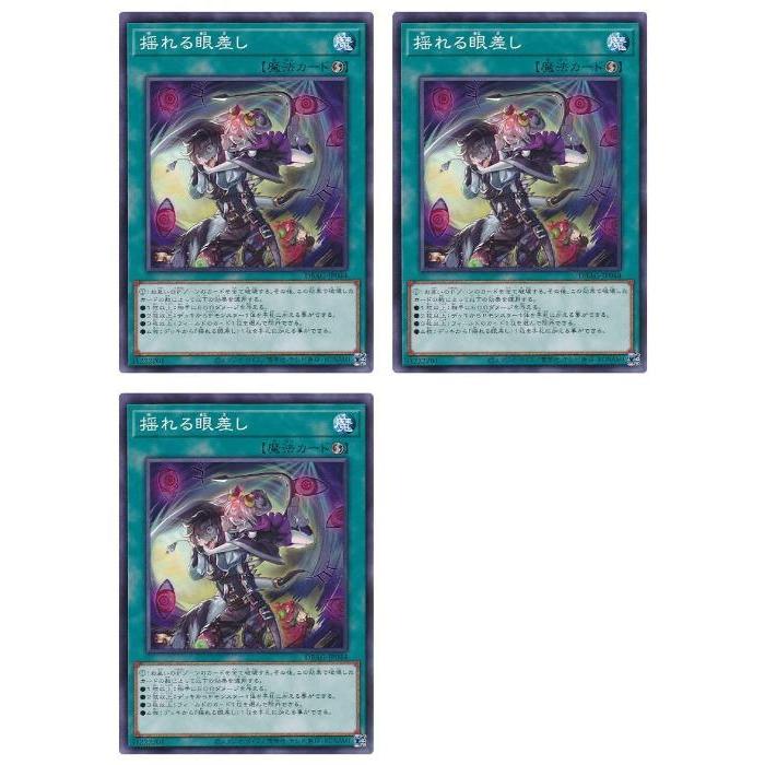 trc-8946] 【中古】 遊戯王OCG デュエルモンスターズ 揺れる
