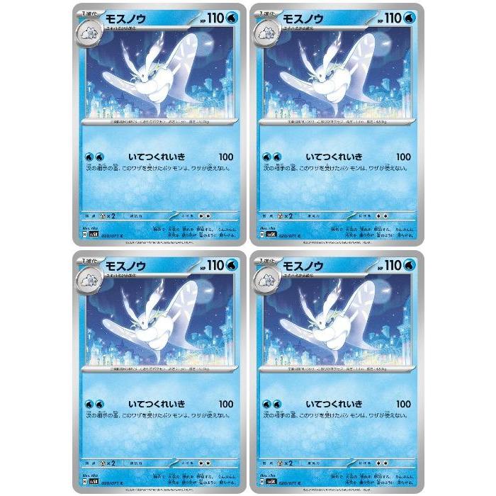 ポケモンカード PSA10 3枚セット トゲキッス モスノウ ラクライ ポケカ