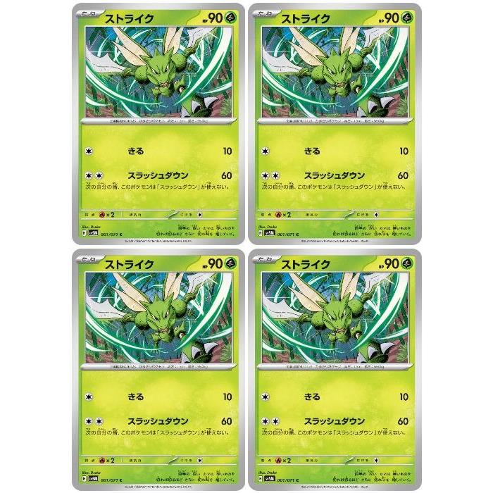 trc-10557] 【中古】 ポケモンカードゲーム ストライク SV5M 001
