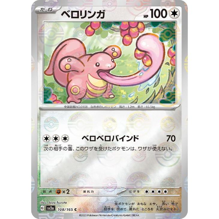 ポケモン　モンコレ　ベロリンガ ポケモン フィギュア モンコレ ベロリンガ - メルカリ