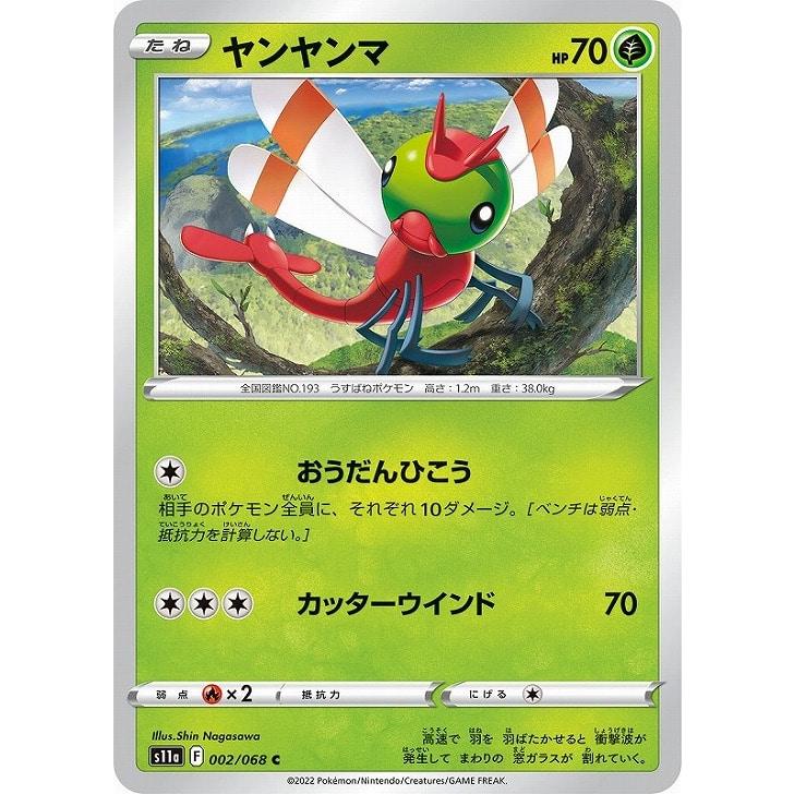 ポケモンカード　ヤンヤンマ ヤンヤンマ | ポケモンカードゲーム公式ホームページ