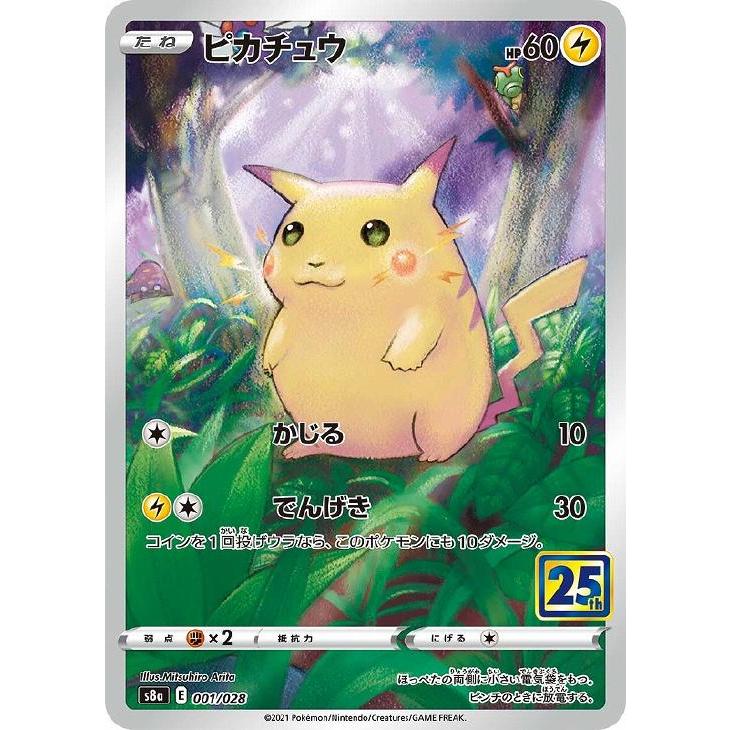 ポケモンカード 16パック ピカチュウ ピカチュウ大集合｜ポケモンカードゲーム25周年記念サイト