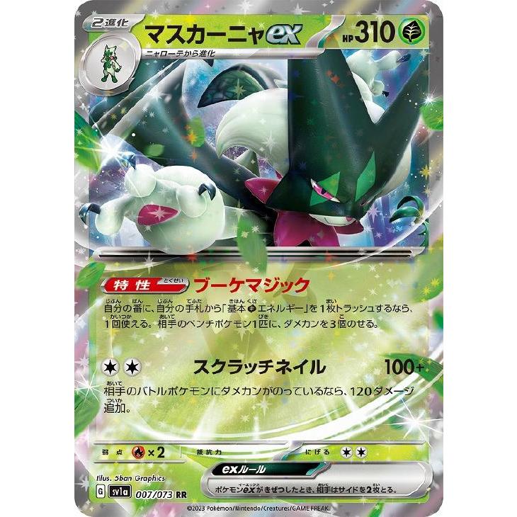 trc-22800] 【中古】 ポケモンカードゲーム マスカーニャex SV1A