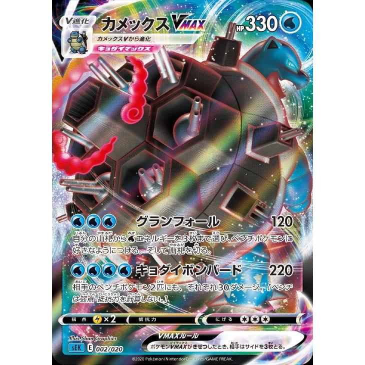 trc-22848] 【中古】 ポケモンカードゲーム カメックスVMAX SEK