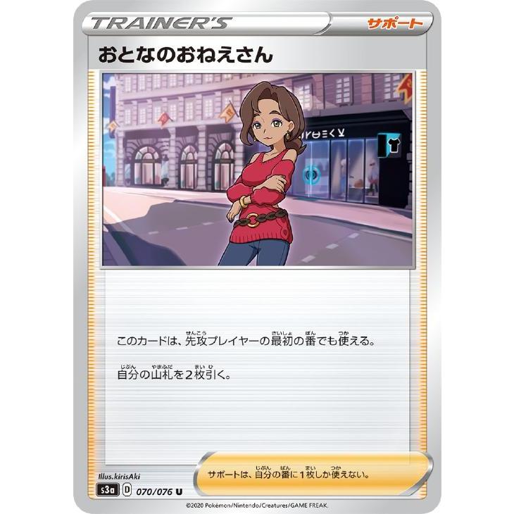 trc-23912] 【中古】 ポケモンカードゲーム おとなのおねえさん S3A