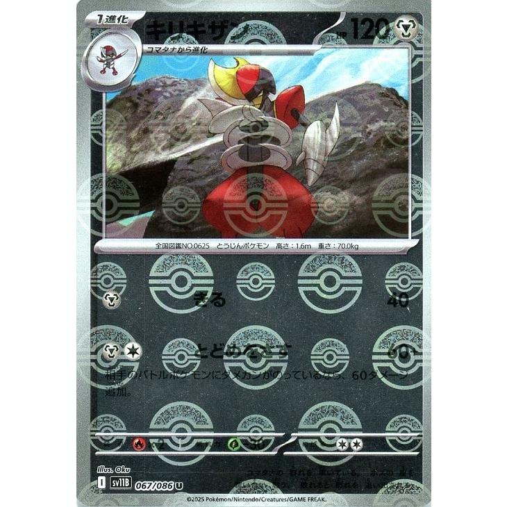 trc-24188] 【中古】 ポケモンカードゲーム キリキザン