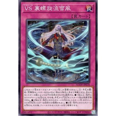 trc-24820] 【中古】 遊戯王OCG デュエルモンスターズ VS 裏螺旋流雪風