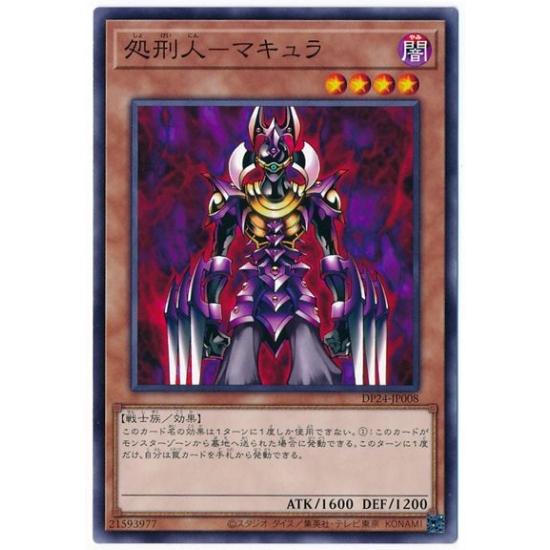 trc-29116] 【中古】 遊戯王OCG デュエルモンスターズ 処刑人-マキュラ