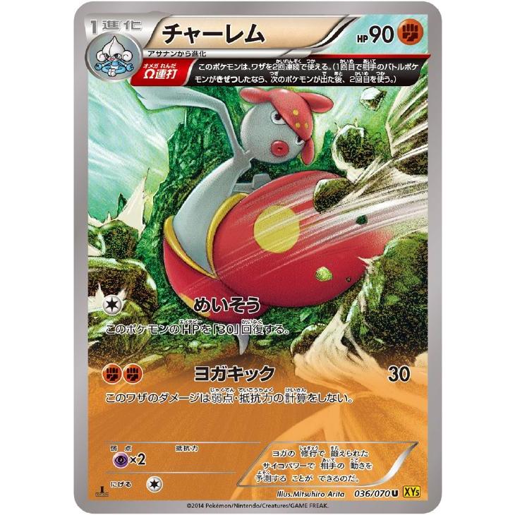 trc-30963] 【中古】 ポケモンカードゲーム チャーレム XY5 036/070 U