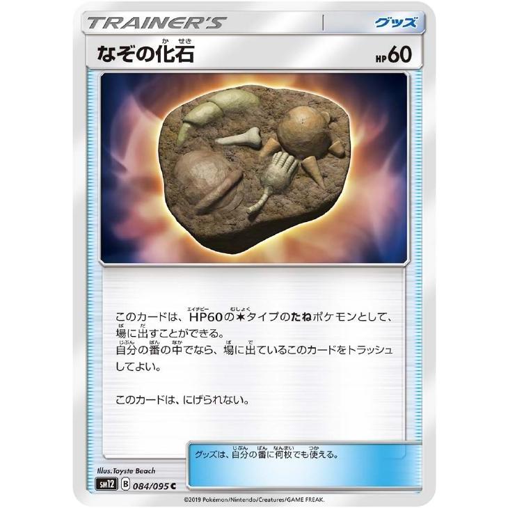 trc-31510] 【中古】 ポケモンカードゲーム なぞの化石 SM12 084/095 C