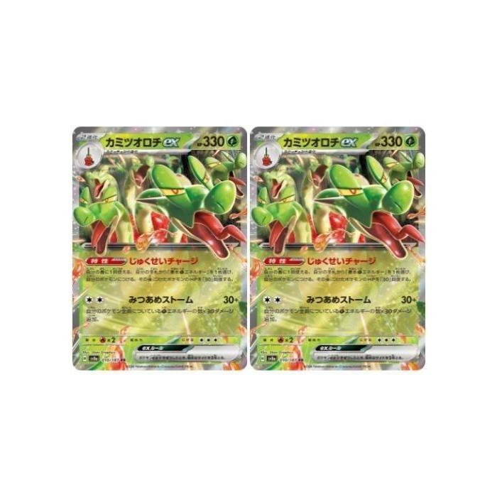 trc-31977] 【中古】 ポケモンカードゲーム カミツオロチex SV8A 010