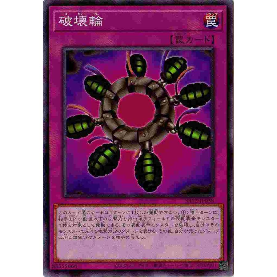 trc-33399] 【中古】 遊戯王OCG デュエルモンスターズ 破壊輪 SR12