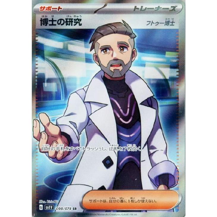 trc-36182] 【中古】 ポケモンカードゲーム 博士の研究 フトゥー博士