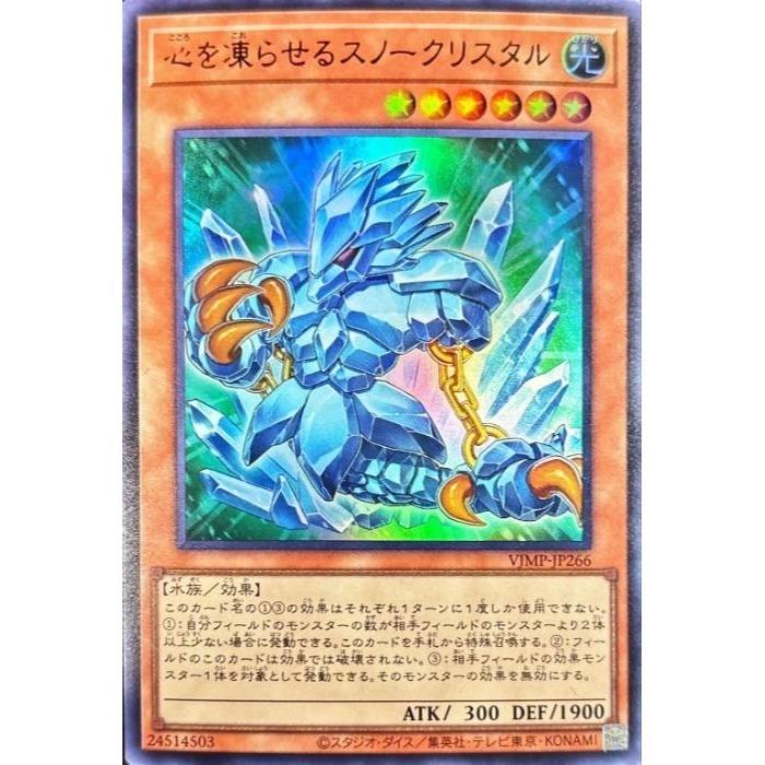trc-45214] 【中古】 遊戯王OCG デュエルモンスターズ 心を凍らせる