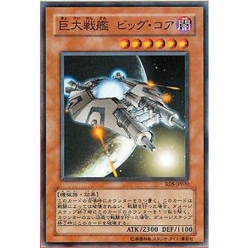trc-46971] 【中古】 遊戯王OCG デュエルモンスターズ 巨大戦艦ビッグ