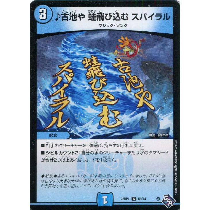 trc-48475] 【中古】 デュエル・マスターズ ♪古池や 蛙飛び込む