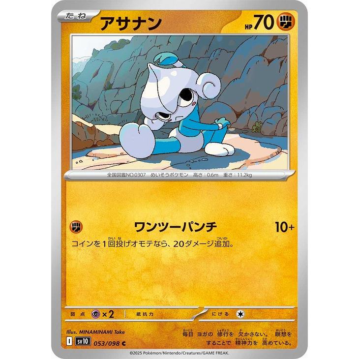 trc-50403] 【中古】 ポケモンカードゲーム アサナン SV10 053/098 C
