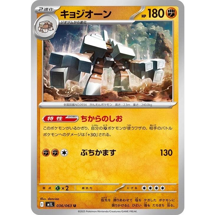 trc-50660] 【中古】 ポケモンカードゲーム キョジオーン M1L 036/063