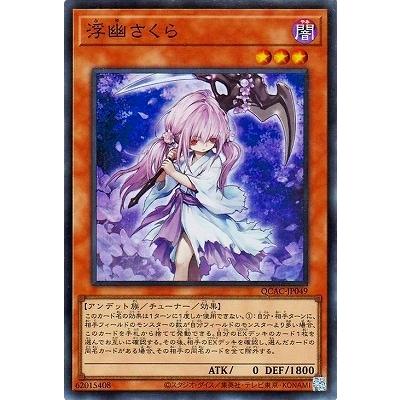 trc-50677] 【中古】 遊戯王OCG デュエルモンスターズ 浮幽さくら QCAC